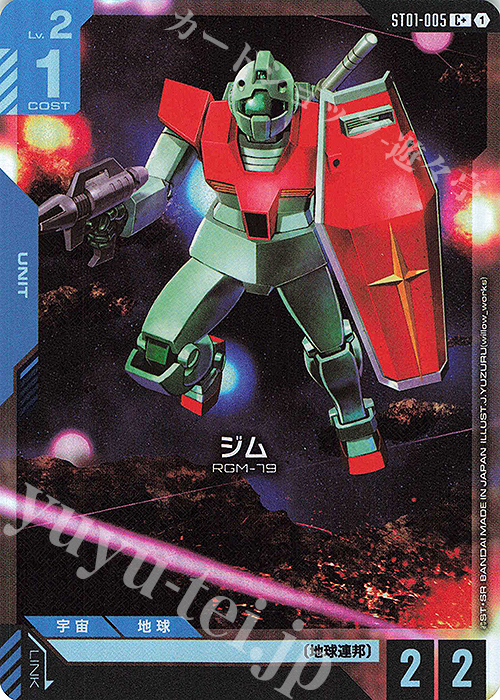 C+ ジム(パラレル)(ST01収録) 販売 | Heroic Beginnings [ST01