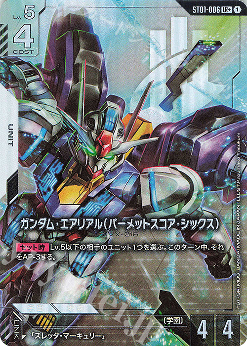 LR+ ガンダム・エアリアル（パーメットスコア・シックス）(パラレル