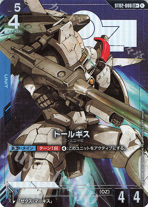 LR+ トールギス(パラレル) 販売 | Wings of Advance [ST02] | ガンダム