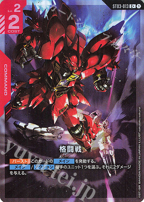 C+ 格闘戦(パラレル) 販売 | Zeon's Rush [ST03] | ガンダムカード