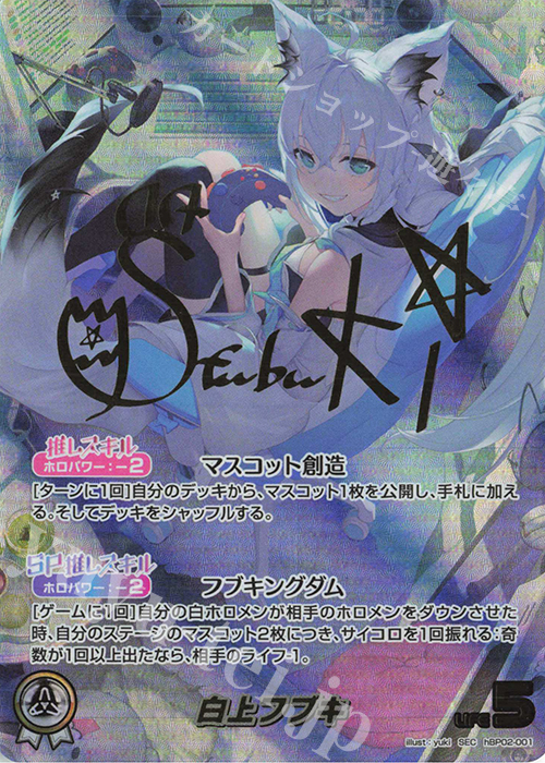 ホロライブカード 白上フブキ SEC ホロライブカード 白上フブキ sec