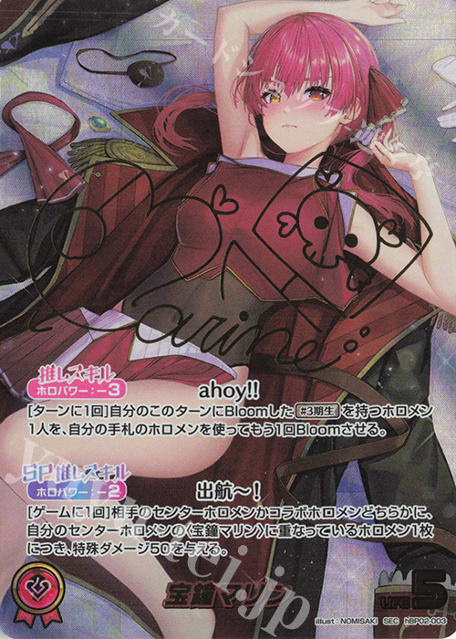 SEC 宝鐘マリン(パラレル/サイン)(エラッタ前) 販売 | [hBP02