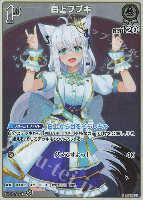 S 白上フブキ(パラレル) 販売 | [hBP02]クインテットスペクトラム