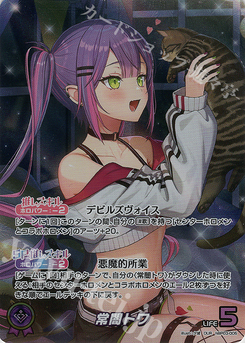 OUR 常闇トワ(パラレル) 販売 | [hBP03]エリートスパーク | ホロライブ