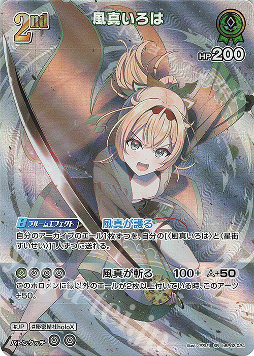 SR 風真いろは(パラレル) 買取 | [hBP03]エリートスパーク