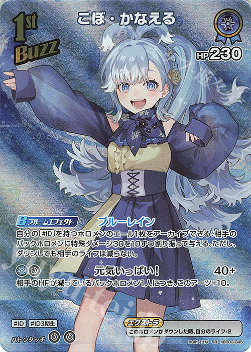 SR こぼ・かなえる(パラレル) 販売 | [hBP03]エリートスパーク