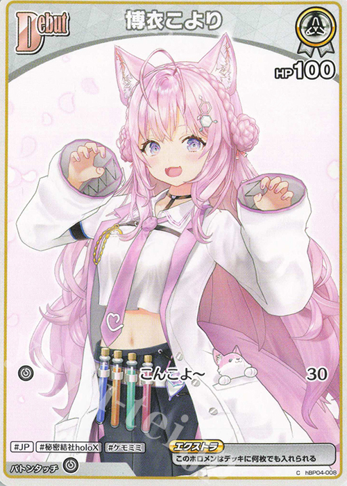 C 博衣こより 販売 | [hBP04]キュリアスユニバース | ホロライブOCG