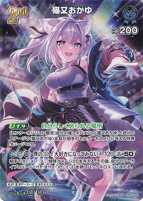 SR 猫又おかゆ(パラレル) 販売 | [hBP05]エンチャントレガリア