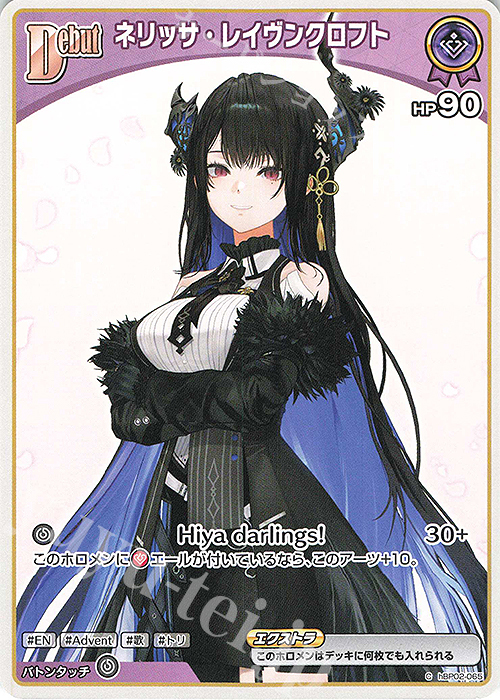 C ネリッサ・レイヴンクロフト(パラレル/hBP05) 販売 | [hBP05