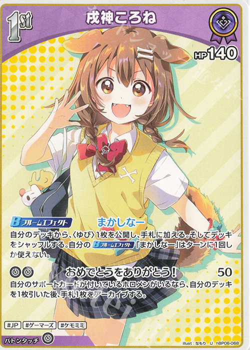 U 戌神ころね 買取 | [hBP06]アヤカシヴァーミリオン | ホロライブOCG