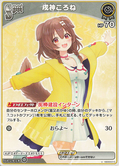 U 戌神ころね 販売 | [hSD03]猫又おかゆ | ホロライブOCG通販なら