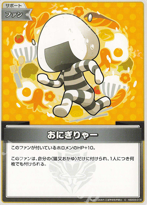 C おにぎりゃー 販売 | [hSD03]猫又おかゆ | ホロライブOCG通販なら