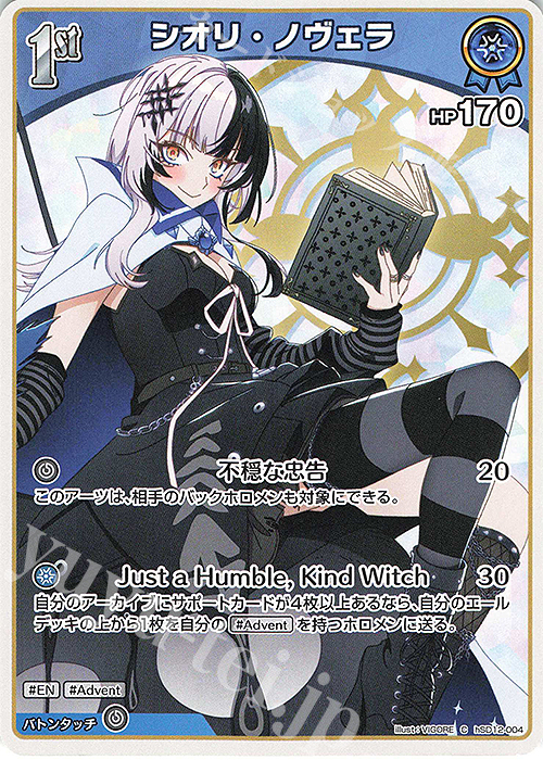 C シオリ・ノヴェラ 販売 | [hSD12]Advent | ホロライブOCG通販なら