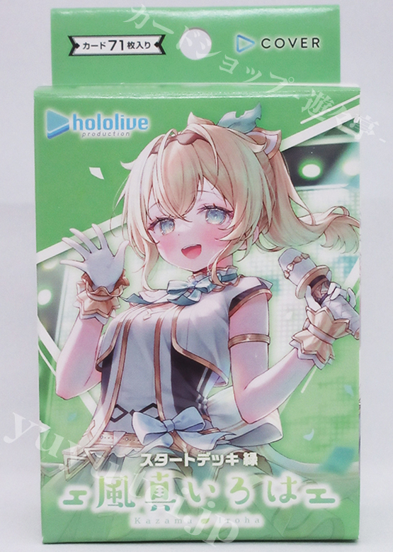 スタートデッキ 緑『風真いろは』 | 販売 | ホロライブOCG | トレカの