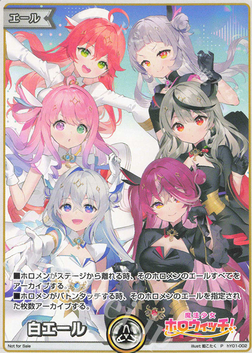 P 白エール（魔法少女ホロウィッチ！） 買取 | エール | ホロライブOCG