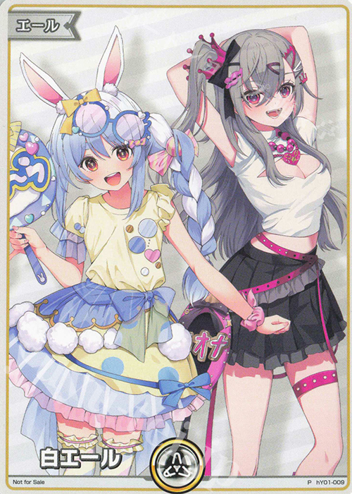P 白エール(兎田ぺこら＆響咲リオナ) 買取 | エール | ホロライブOCG