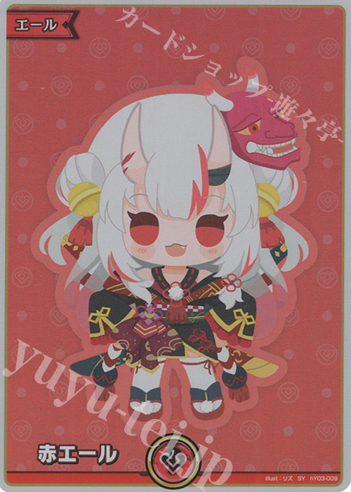 SY 赤エール(百鬼あやめ) 販売 | エール | ホロライブOCG通販なら