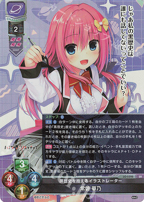 SR 常磐 華乃 販売 | まどそふと 1.0 | Lycee Overture通販ならカード