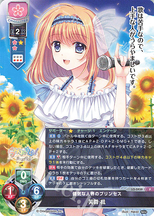 P 芙蓉 楓 販売 | Navel 2.0 | Lycee Overture通販ならカードショップ