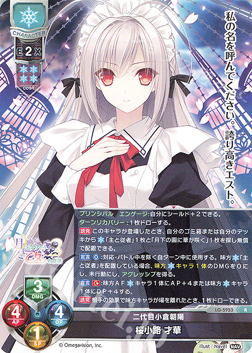 R 桜小路 才華 販売 | Navel 2.0 | Lycee Overture通販ならカード