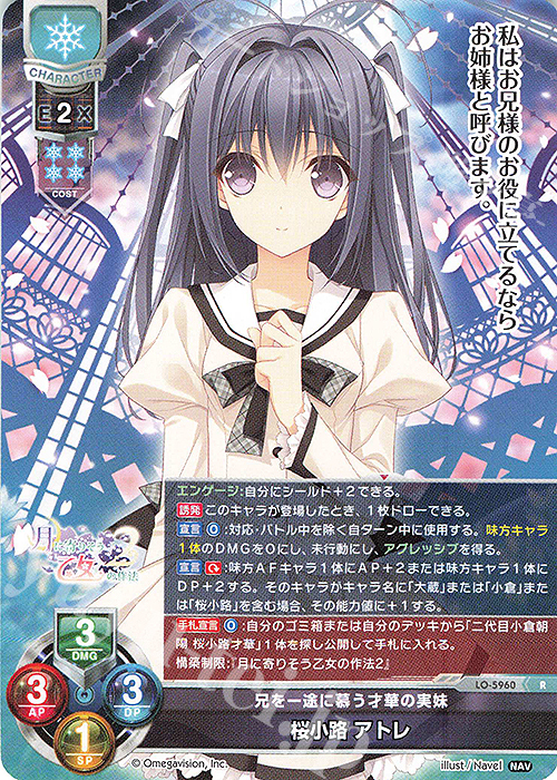 R 桜小路 アトレ 販売 | Navel 2.0 | Lycee Overture通販ならカード