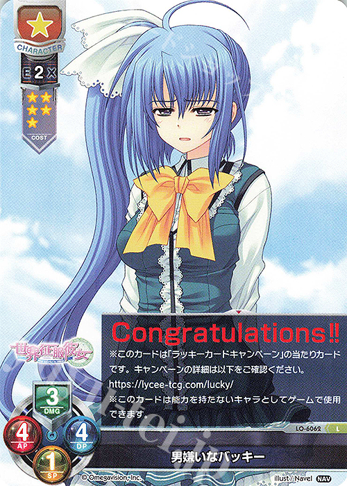L 男嫌いなバッキー 販売 | Navel 2.0 | Lycee Overture通販ならカード