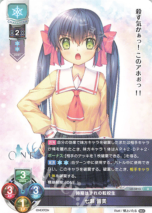 U 七瀬 留美 販売 | ネクストン 3.0 | Lycee Overture通販ならカード