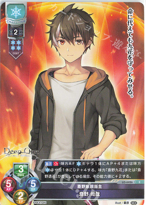 C 齋野 尚哉 販売 | ネクストン 4.0 | Lycee Overture通販ならカード