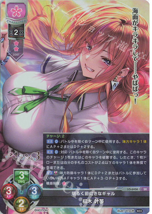 SR 柳木 叶夢 買取 | ネクストン 4.0 | Lycee Overture高価買取なら