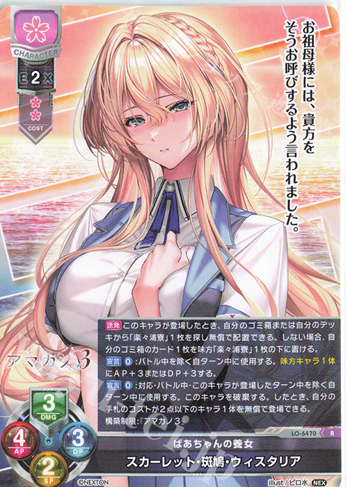 R スカーレット・斑鳩・ウィスタリア 販売 | ネクストン 4.0 | Lycee