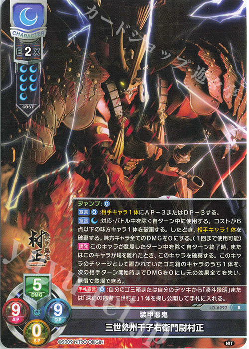 R 三世勢州千子右衛門尉村正 販売 | ニトロオリジン 1.0 | Lycee