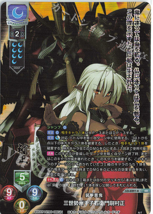 KR 三世勢州千子右衛門尉村正 販売 | ニトロオリジン 1.0 | Lycee