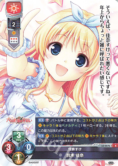 R 鈴木 佳奈 販売 | オーガスト 2.0 | Lycee Overture通販ならカード