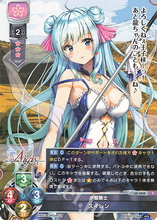 P スイレン 買取 | 千年戦争アイギス 2.0 | Lycee Overture高価買取