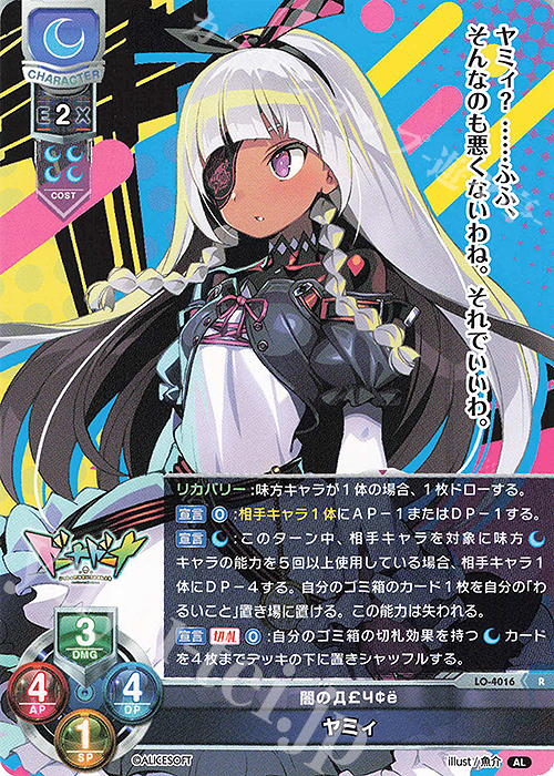 R ヤミィ 買取 | アリスソフト 1.0 | Lycee Overture高価買取なら