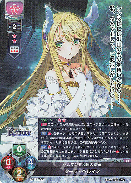傷】 SR シーラ・ヘルマン 販売 | アリスソフト 1.0 | Lycee Overture