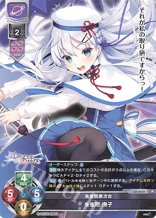 P 朱雀院 撫子 販売 | アミューズクラフト 1.0 | Lycee Overture通販