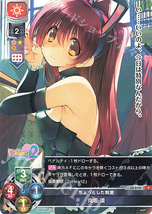 P 向坂 環 販売 | アクアプラス 1.0 | Lycee Overture通販ならカード