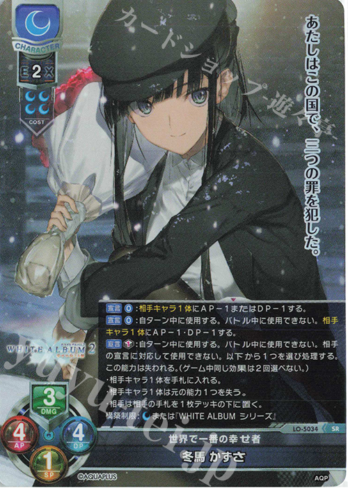 SR 冬馬 かずさ 販売 | アクアプラス 2.0 | Lycee Overture通販なら