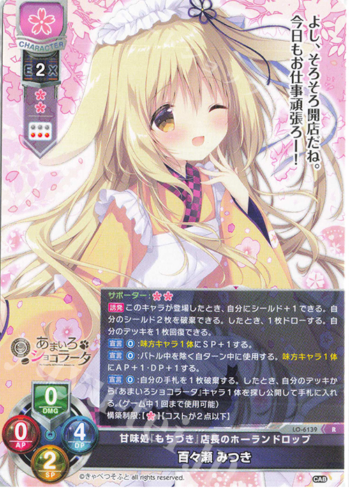 SCSサイン 百々瀬 みつき + 7枚 Lycee OVERTURE SCSサイン 百々瀬