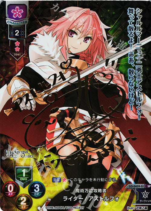 SP ライダー/アストルフォ(サイン入り) 販売 | Fate/GrandOrder 2.0