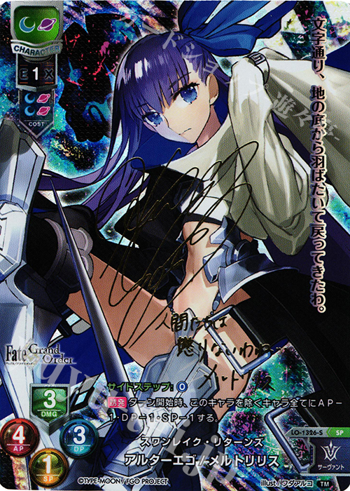 SP アルターエゴ/メルトリリス(サイン入り) 販売 | Fate/GrandOrder