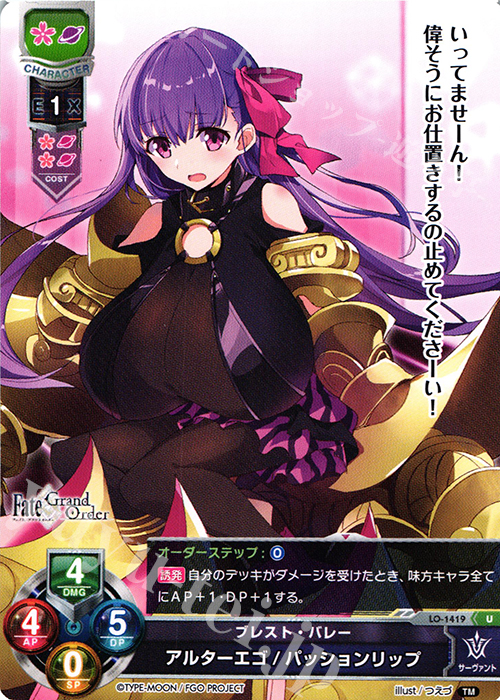 U アルターエゴ/パッションリップ 販売 | Fate/GrandOrder 3.0 | Lycee