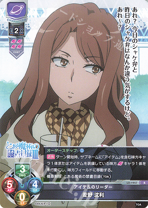 R 麦野 沈利 販売 | とある魔術の禁書目録III | Lycee Overture通販