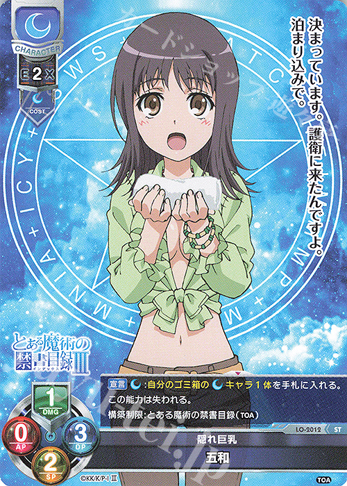 ST 五和 販売 | とある魔術の禁書目録III | Lycee Overture通販なら