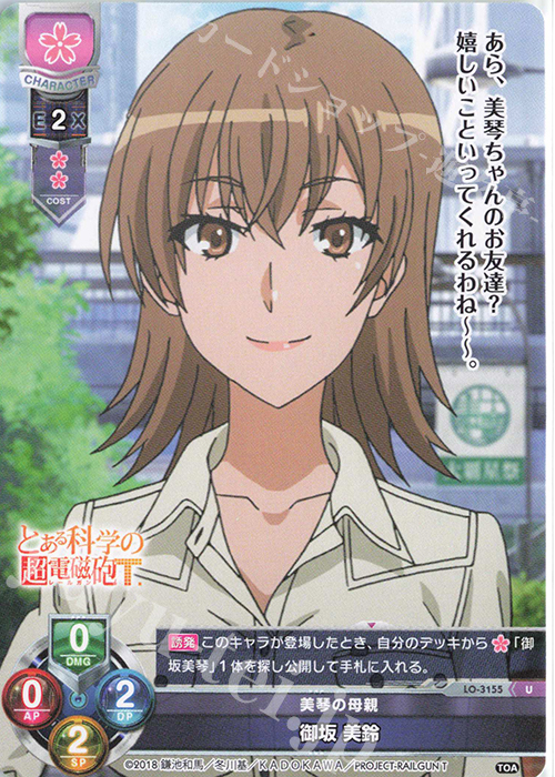 U 御坂 美鈴 販売 | とある科学の超電磁砲T＆とある科学の一方通行