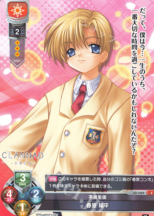 C 春原 陽平 販売 | ビジュアルアーツ 1.0 - Key Perfect Edition