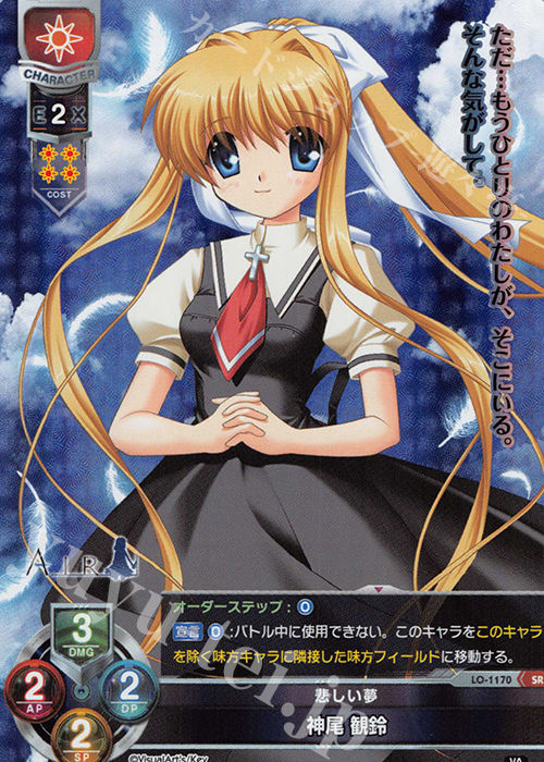 SR 神尾 観鈴 販売 | ビジュアルアーツ 1.0 - Key Perfect Edition