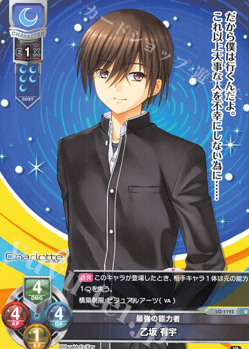 U 乙坂 有宇 販売 | ビジュアルアーツ 1.0 - Key Perfect Edition