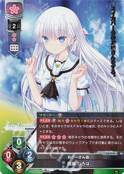 SR 鳴瀬 しろは 販売 | ビジュアルアーツ 3.0 | Lycee Overture通販